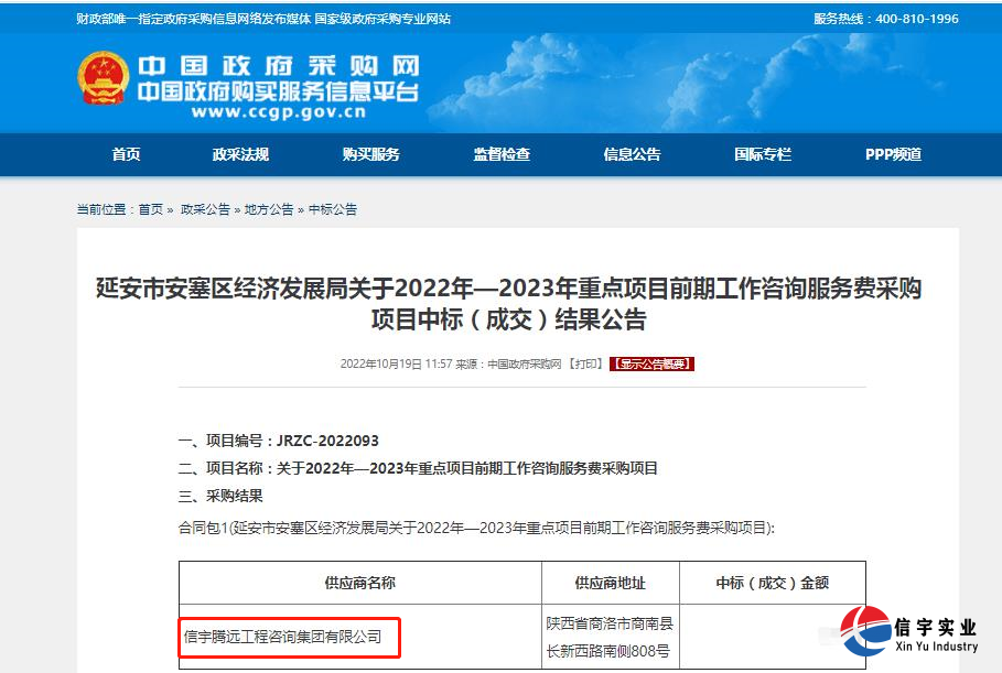 延安市安塞區經濟發展局關于2022年—2023年重點項目前期工作咨詢服務費采購項目