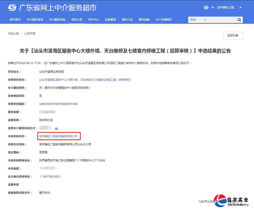 中標(biāo)汕頭市澄海區(qū)服務(wù)中心大樓外墻、天臺維修及七樓室內(nèi)修繕工程(結(jié)算審核)