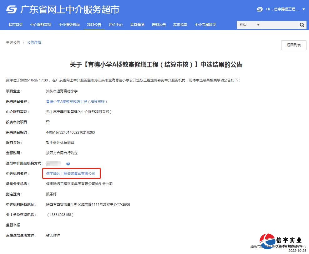 中標(biāo)育德小學(xué)A樓教室修繕工程(結(jié)算審核)
