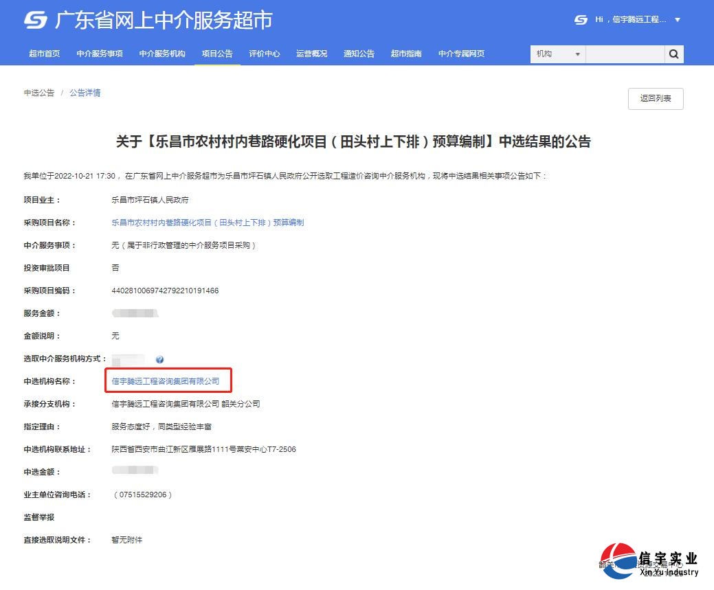 中標(biāo)樂昌市農(nóng)村村內(nèi)巷路硬化項目(田頭村上下排)預(yù)算編制