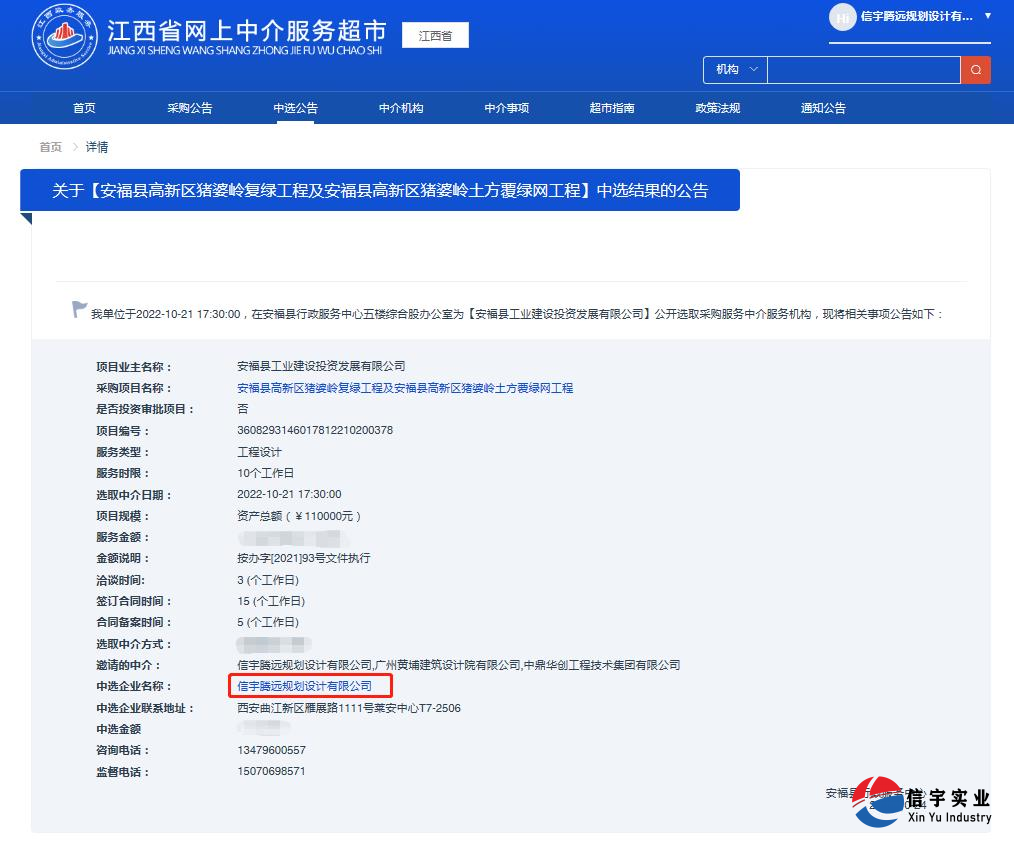 中標(biāo)安?？h高新區(qū)豬婆嶺復(fù)綠工程及安福縣高新區(qū)豬婆嶺土方覆綠網(wǎng)工程(工程設(shè)計)