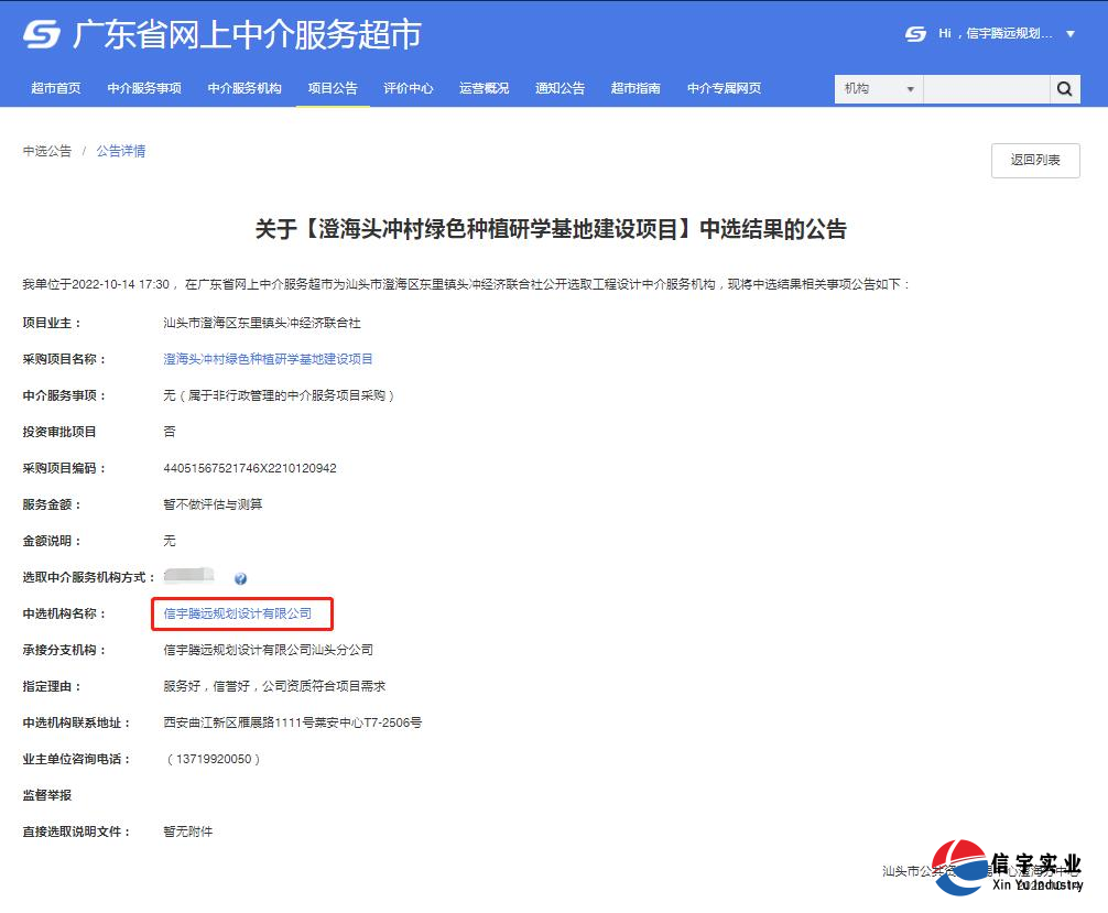 中標(biāo)澄海頭沖村綠色種植研學(xué)基地建設(shè)項目(工程設(shè)計)