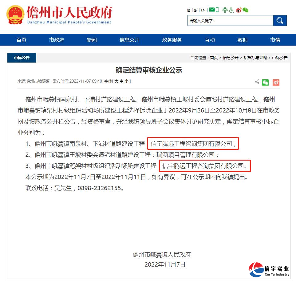 儋州市峨蔓鎮南泉村、下浦村道路建設工程/儋州市峨蔓鎮筆架村村級組織活動場所建設工程（結算審核）