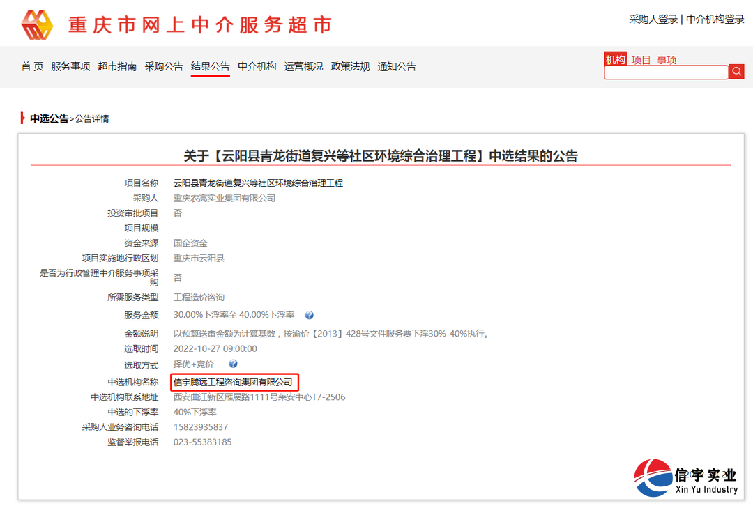 中標云陽縣青龍街道復興等社區環境綜合治理工程（工程造價咨詢）