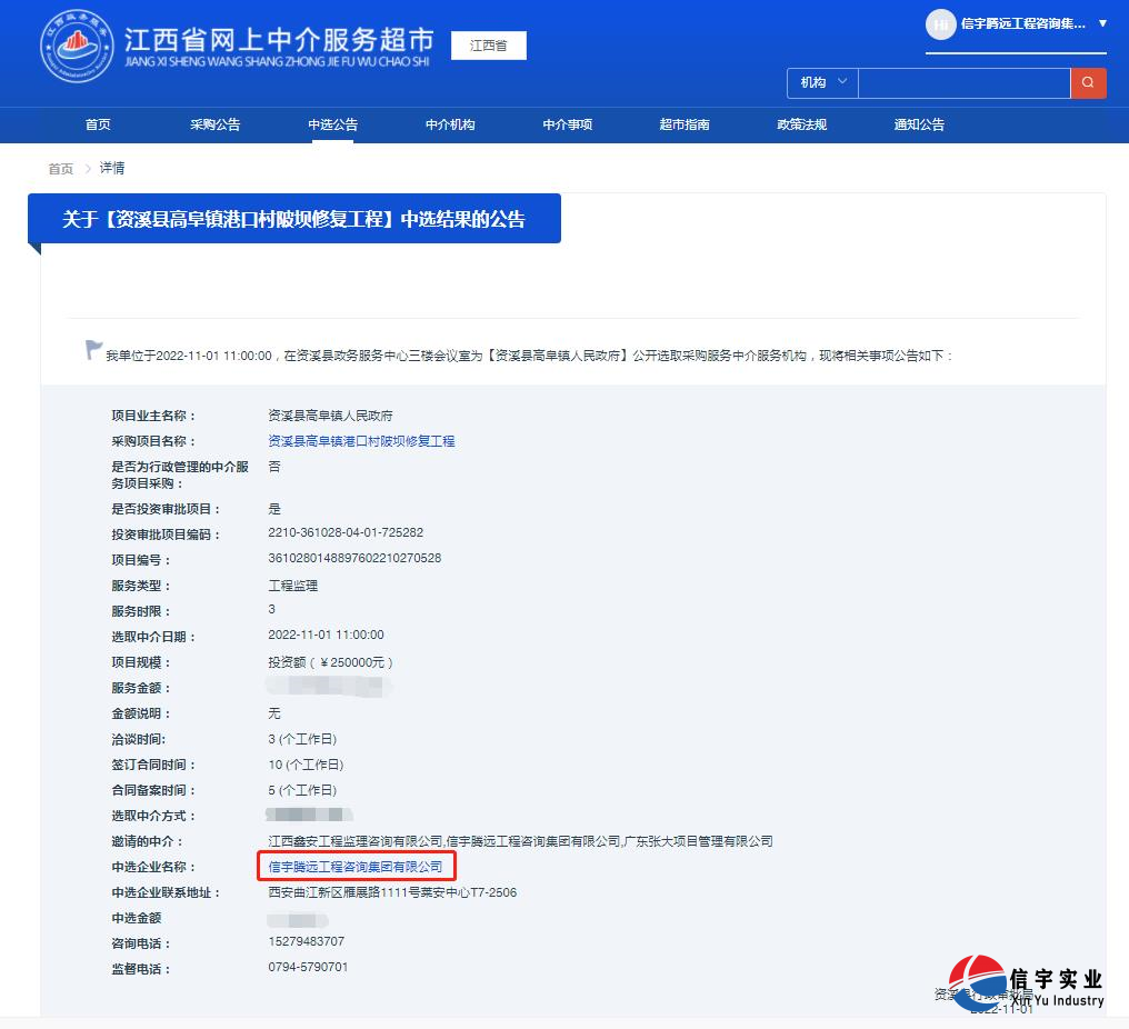 中標(biāo)資溪縣高阜鎮(zhèn)港口村陂壩修復(fù)工程（工程監(jiān)理）