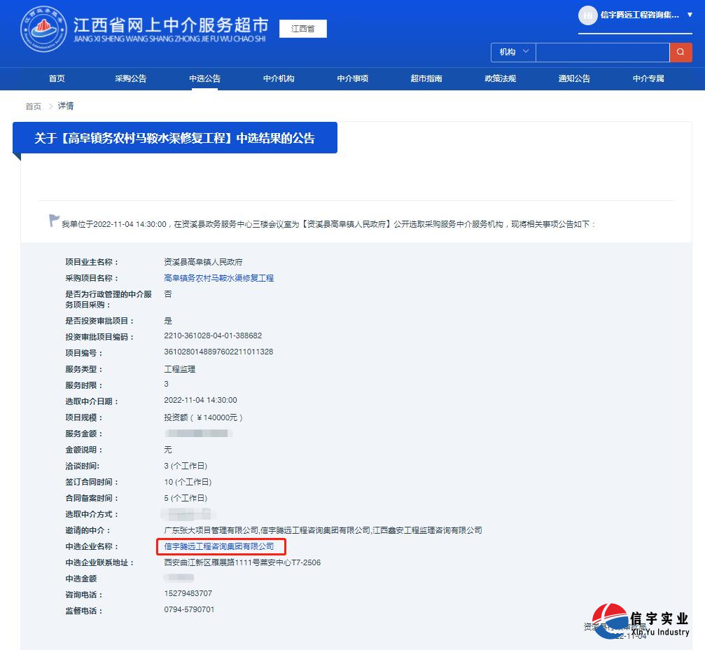 中標(biāo)高阜鎮(zhèn)務(wù)農(nóng)村馬鞍水渠修復(fù)工程（工程監(jiān)理）