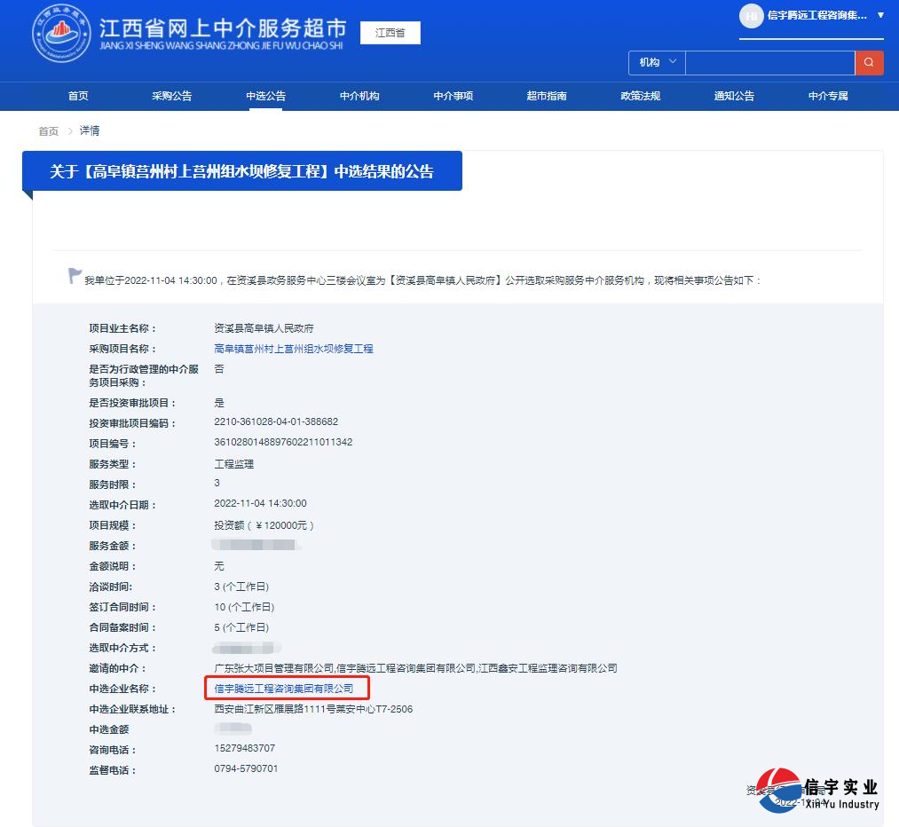 中標(biāo)高阜鎮(zhèn)莒州村上莒州組水壩修復(fù)工程（工程監(jiān)理）