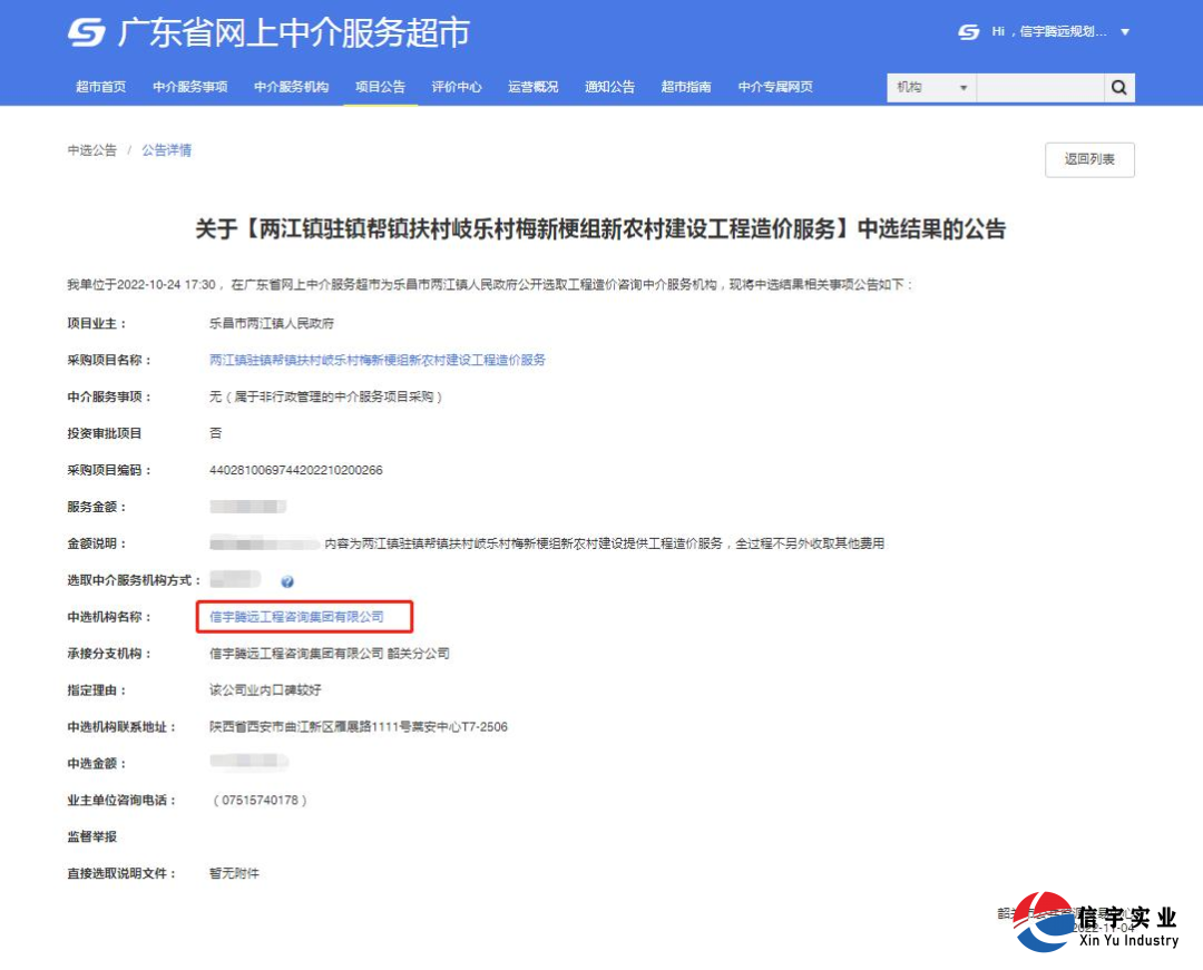 中標兩江鎮(zhèn)駐鎮(zhèn)幫鎮(zhèn)扶村岐樂村梅新梗組新農村建設工程造價服務