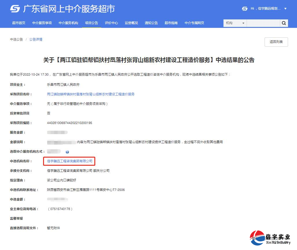 中標兩江鎮(zhèn)駐鎮(zhèn)幫鎮(zhèn)扶村凰落村張背山組新農村建設工程造價服務