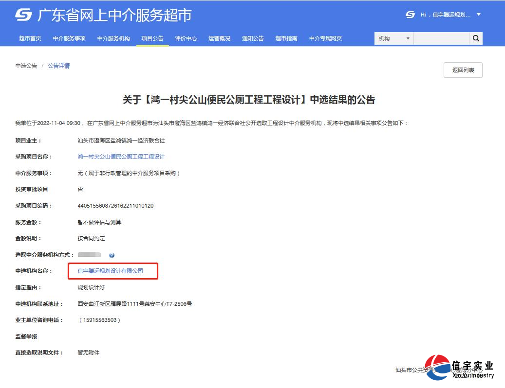 中標鴻一村尖公山便民公廁工程工程設計