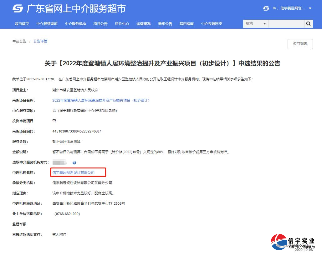 2022年度登塘鎮人居環境整治提升及產業振興項目（初步設計）