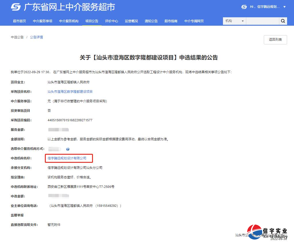 汕頭市澄海區數字隆都建設項目(工程設計)