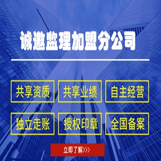 監理加盟必做功課（一）