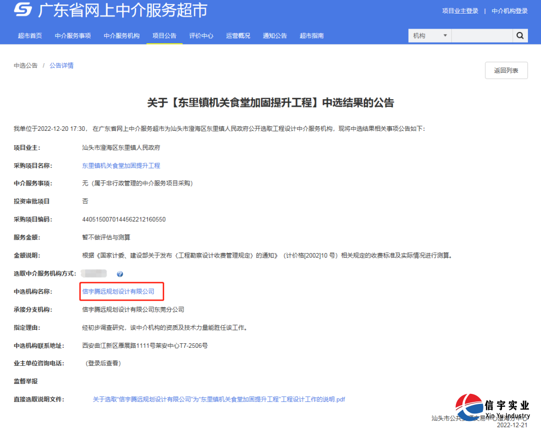 東里鎮機關食堂加固提升工程(工程設計)