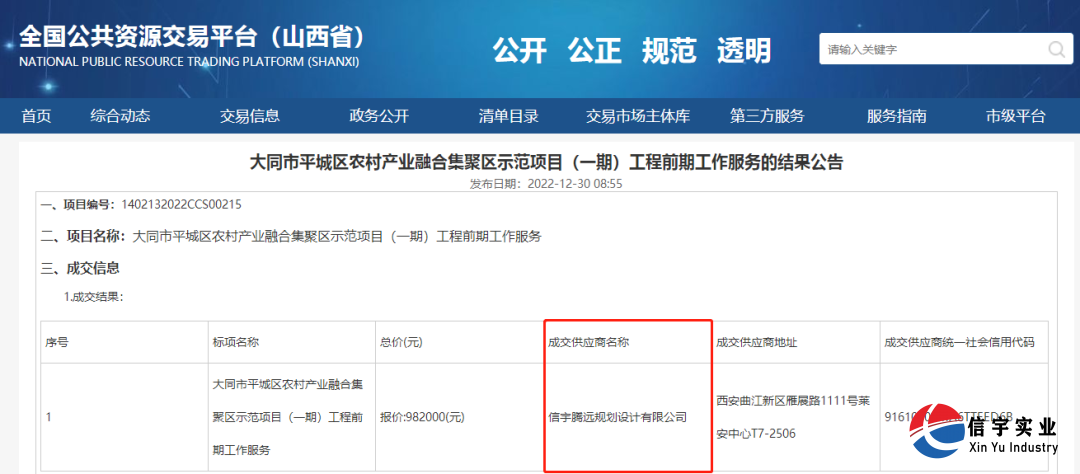 大同市平城區農村產業融合集聚區示范項目(一期)工程前期工作服務