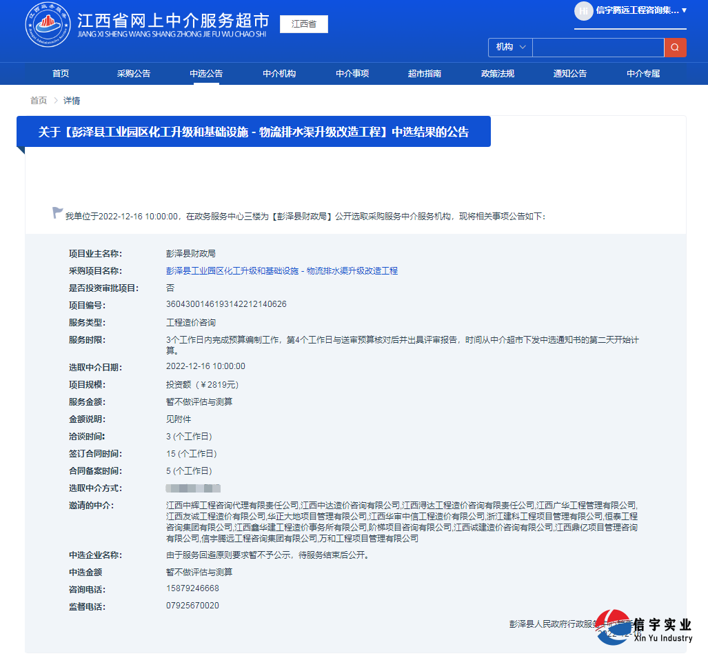 彭澤縣工業園區化工升級和基礎設施-物流排水渠升級改造工程(招標代理)