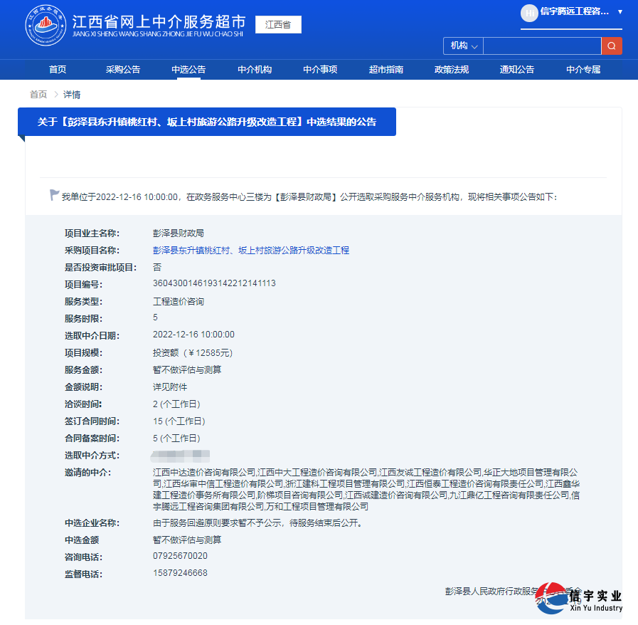 彭澤縣工業園區化工升級和基礎設施-物流排水渠升級改造工程(招標代理)