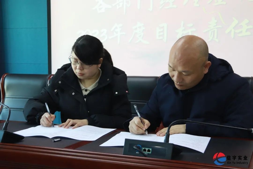 各部門簽訂2023年目標責任書