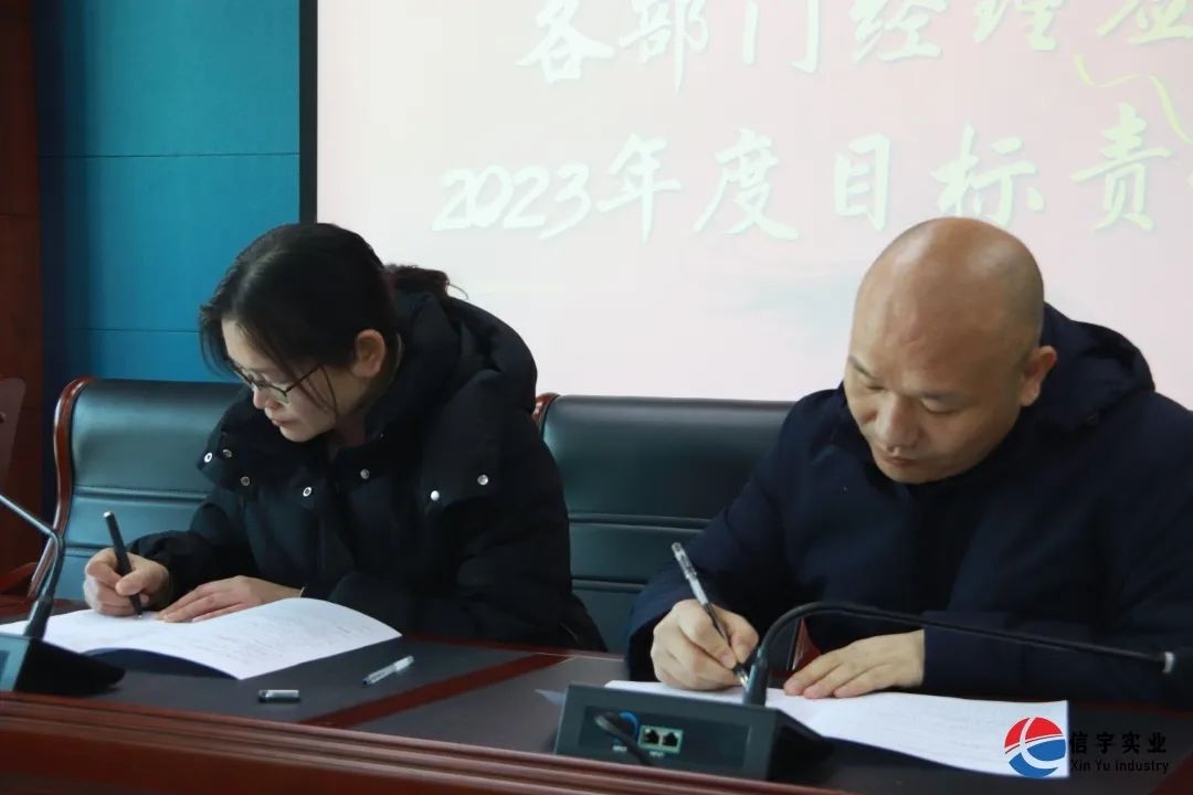 各部門簽訂2023年目標責任書