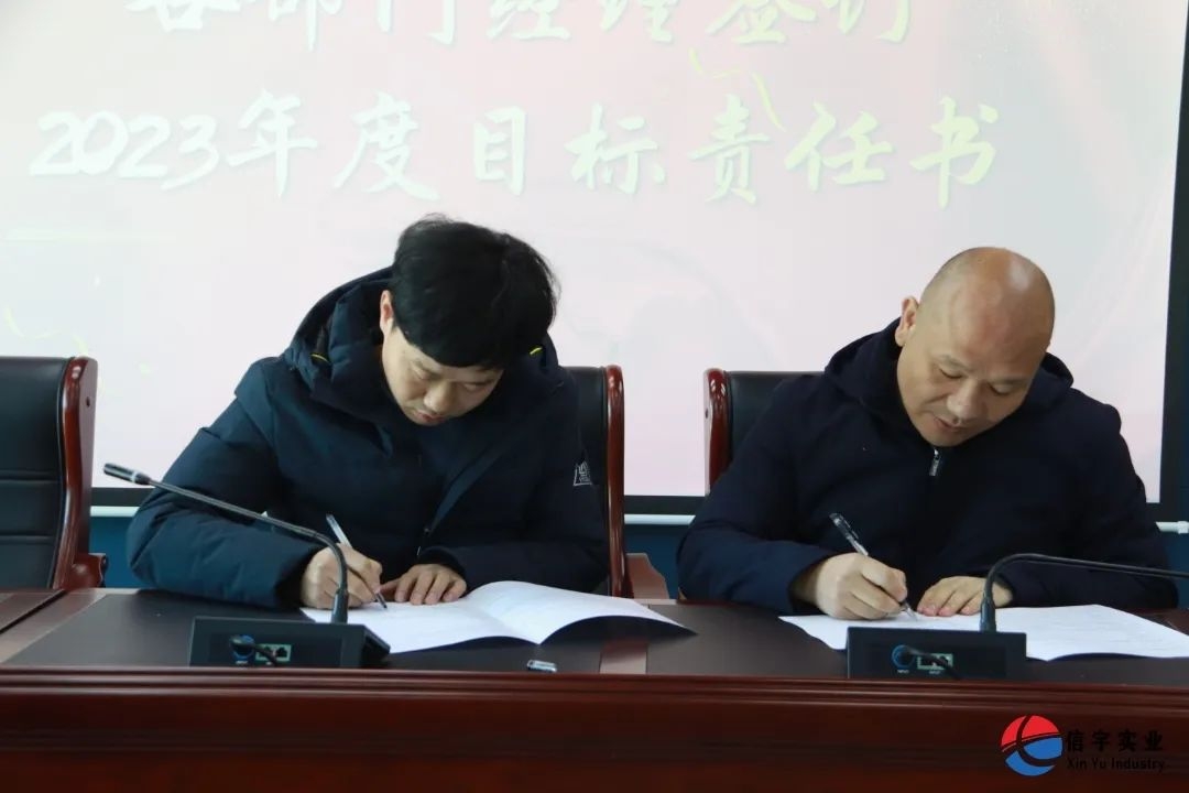 各部門簽訂2023年目標責任書