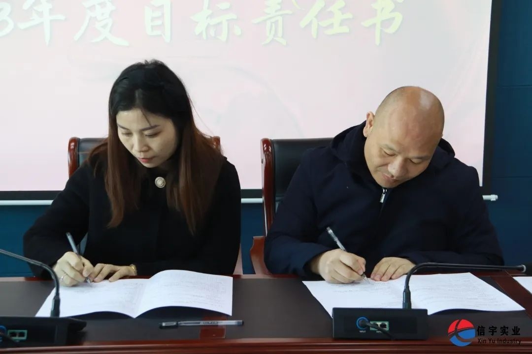 各部門簽訂2023年目標責任書