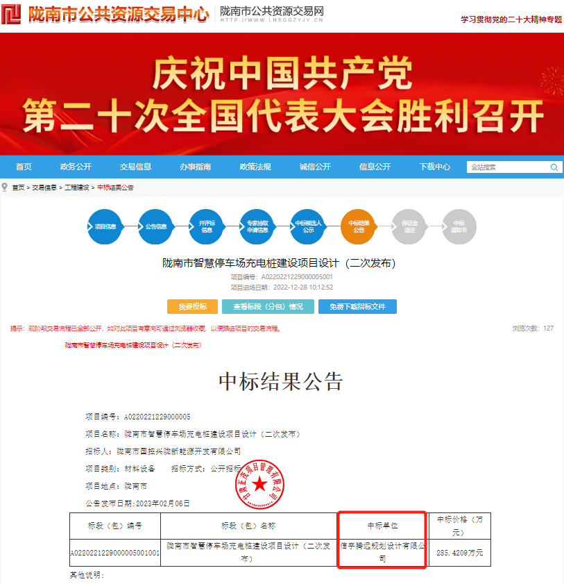 中標(biāo)隴南市智慧停車場充電樁建設(shè)項(xiàng)目設(shè)計(jì)(二次發(fā)布)