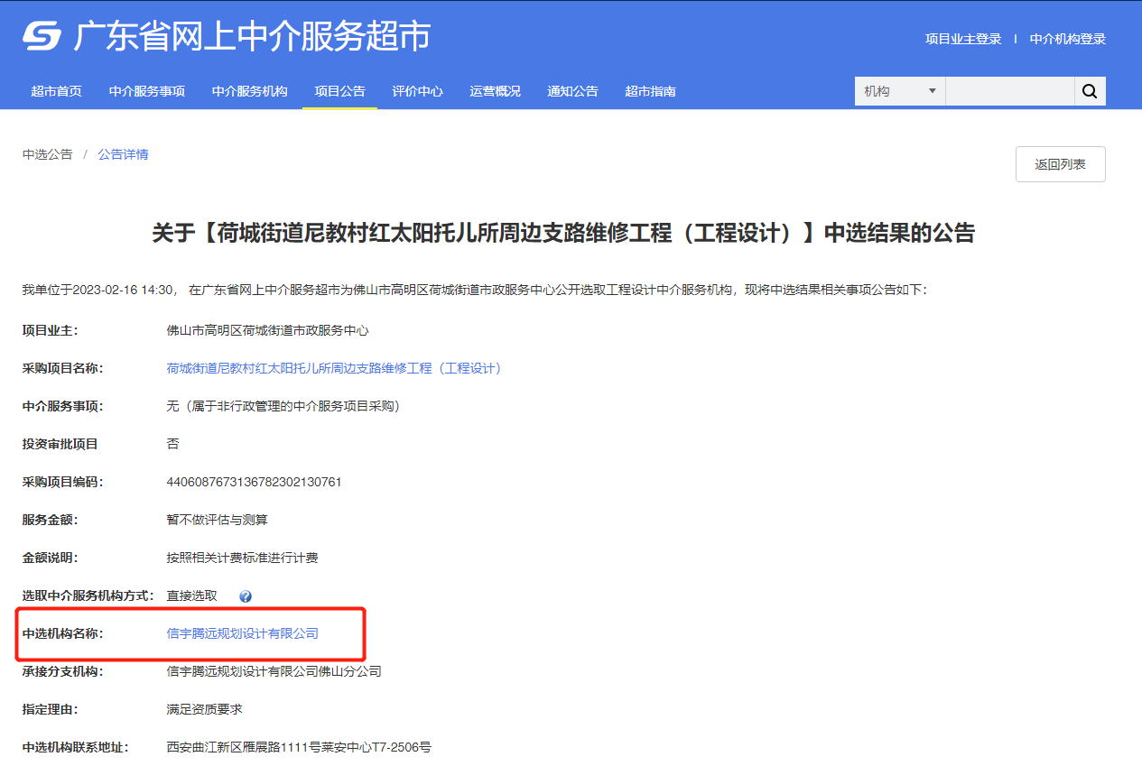 中標(biāo)楊和鎮(zhèn)對(duì)川工業(yè)大道修復(fù)工程設(shè)計(jì)項(xiàng)目(工程設(shè)計(jì))