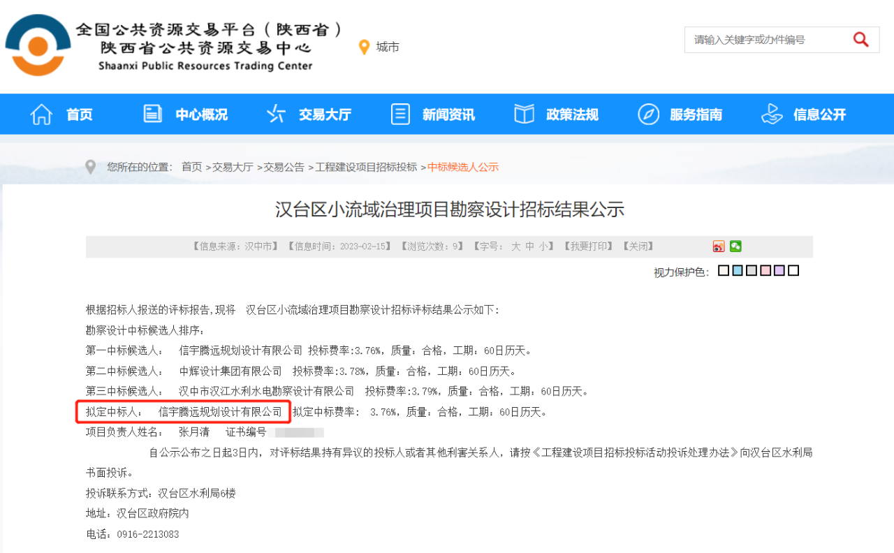 中標(biāo)漢臺(tái)區(qū)小流域治理項(xiàng)目勘察設(shè)計(jì)