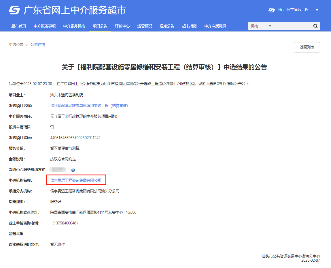 中標(biāo)福利院配套設(shè)施零星修繕和安裝工程(結(jié)算審核)