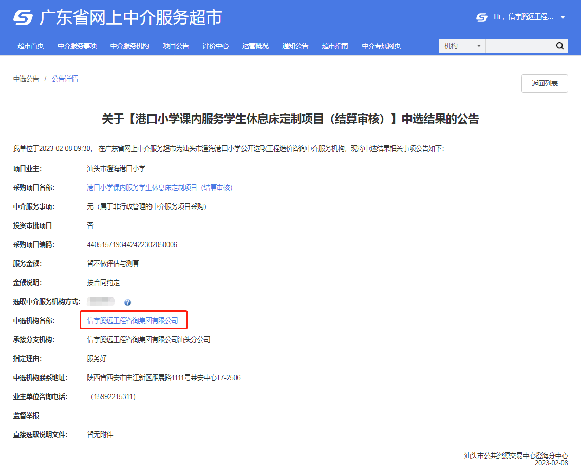 中標(biāo)港口小學(xué)課內(nèi)服務(wù)學(xué)生休息床定制項(xiàng)目(結(jié)算審核)