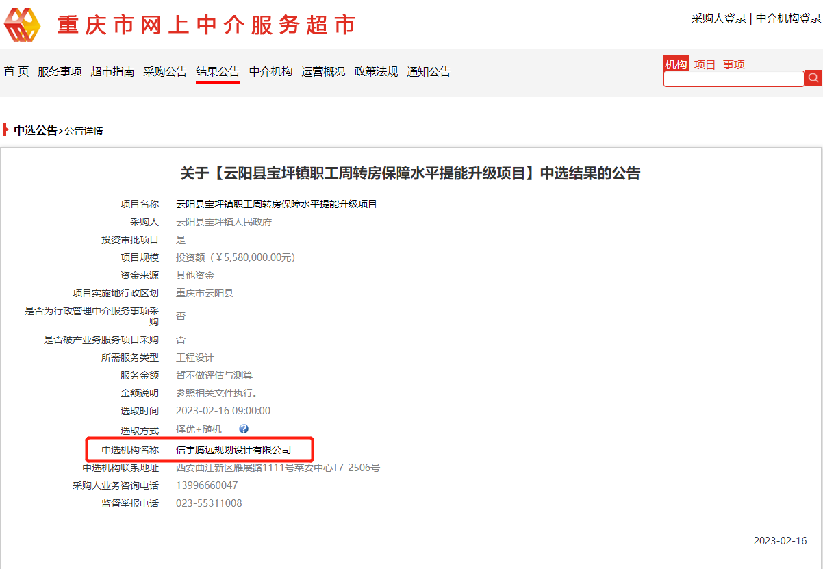 云陽縣寶坪鎮(zhèn)職工周轉(zhuǎn)房保障水平提能升級(jí)項(xiàng)目(工程設(shè)計(jì))