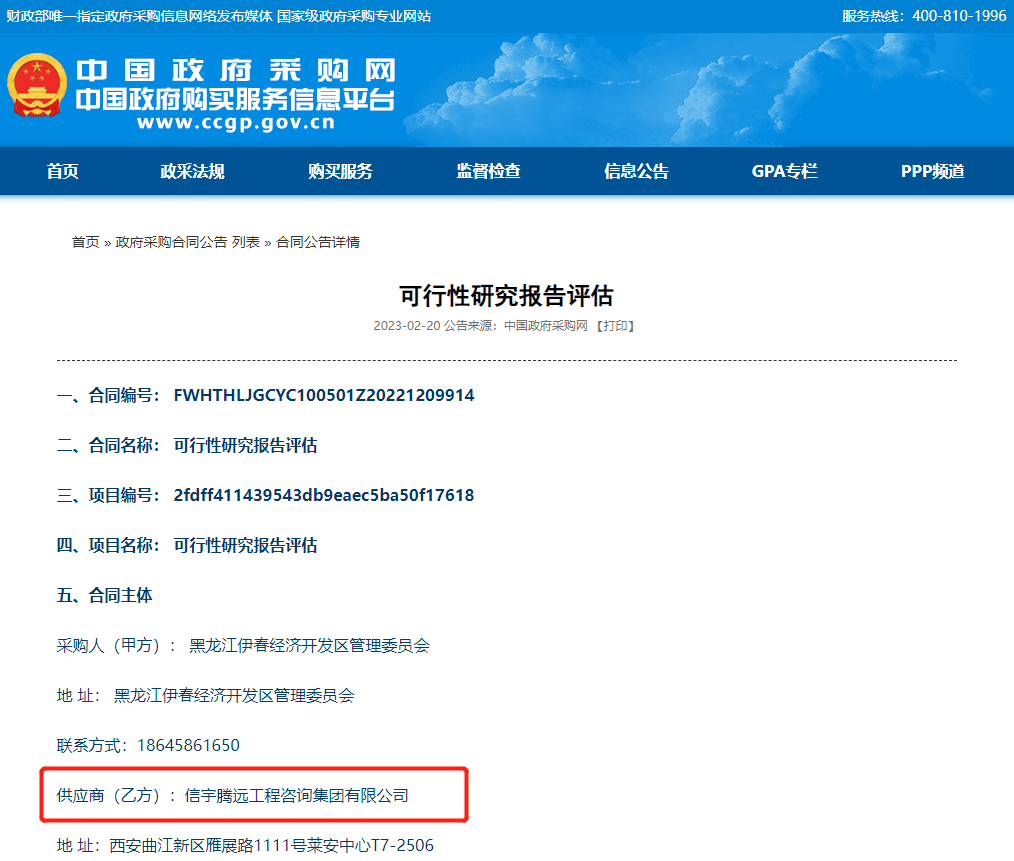 中標(biāo)黑龍江省伊春市可行性研究報(bào)告評(píng)估