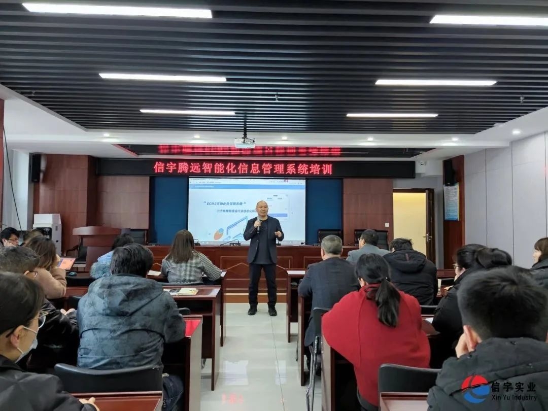 信宇騰遠開展智能化信息管理系統培訓