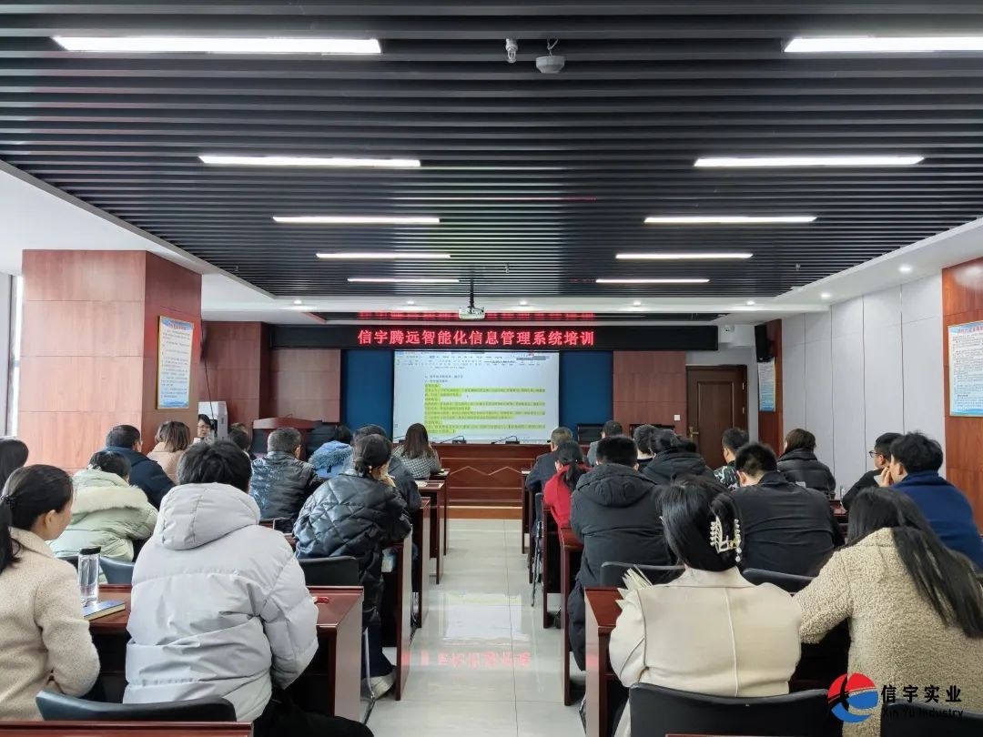 信宇騰遠開展智能化信息管理系統培訓
