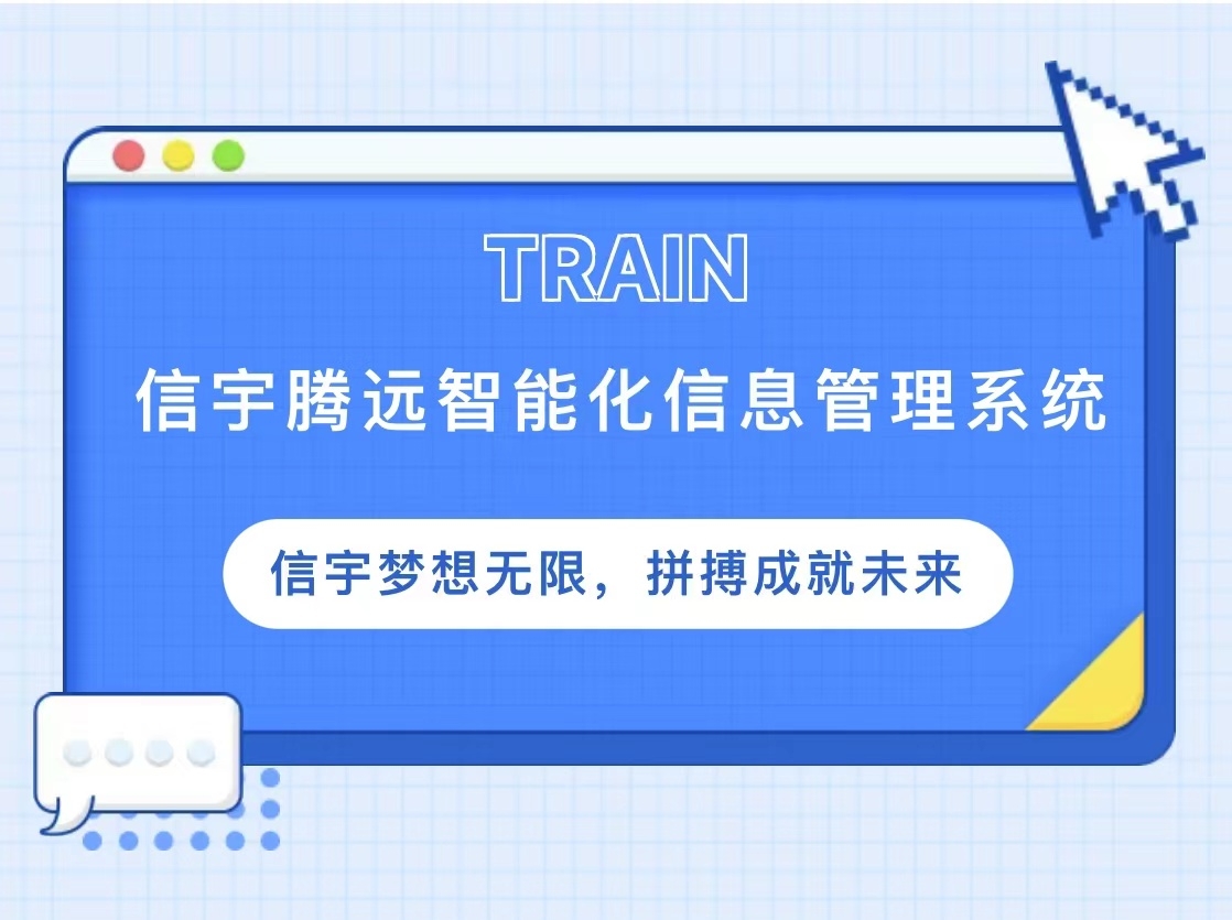 信宇騰遠開展智能化信息管理系統培訓