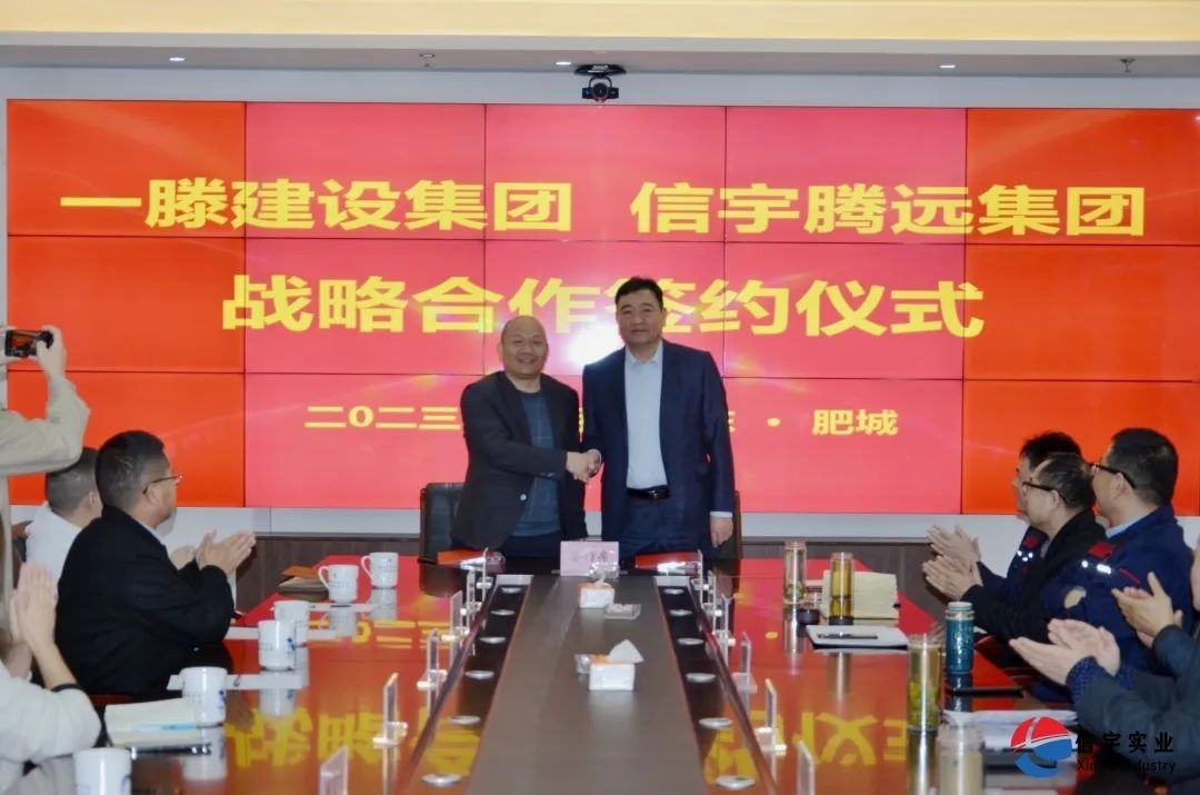 一滕建設集團-信宇騰遠集團成功簽約成立西部辦事處！