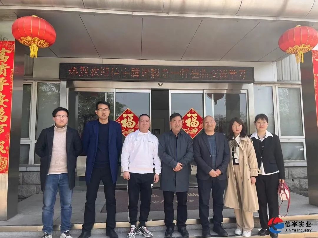 信宇騰遠董事長攜集團管理層赴河南明天集團拜訪學習