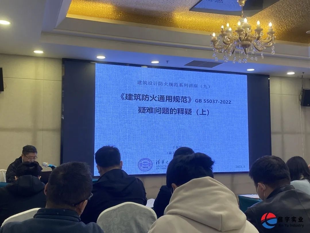 信宇騰遠建筑設計師參加《建筑防火通用規范》專題培訓學習