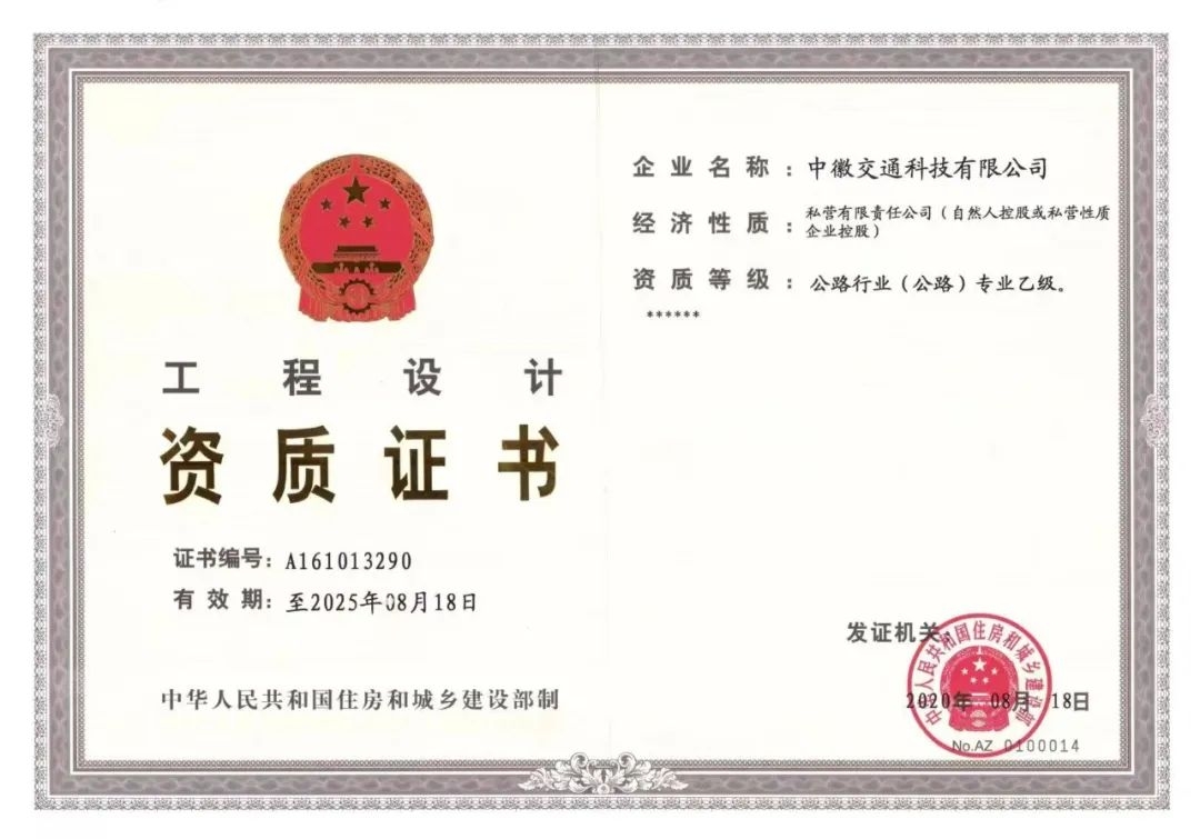 信宇騰遠成功并購中徽交通科技有限公司