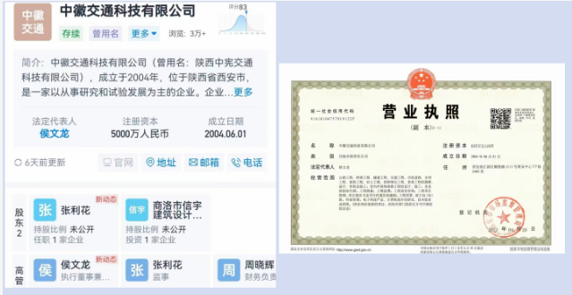 信宇騰遠成功并購中徽交通科技有限公司