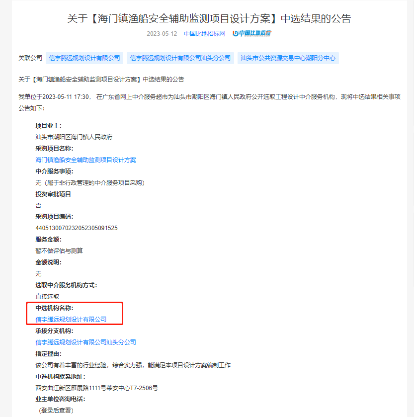 信宇騰遠規劃設計有限公司中標海門鎮漁船安全輔助監測項目設計方案