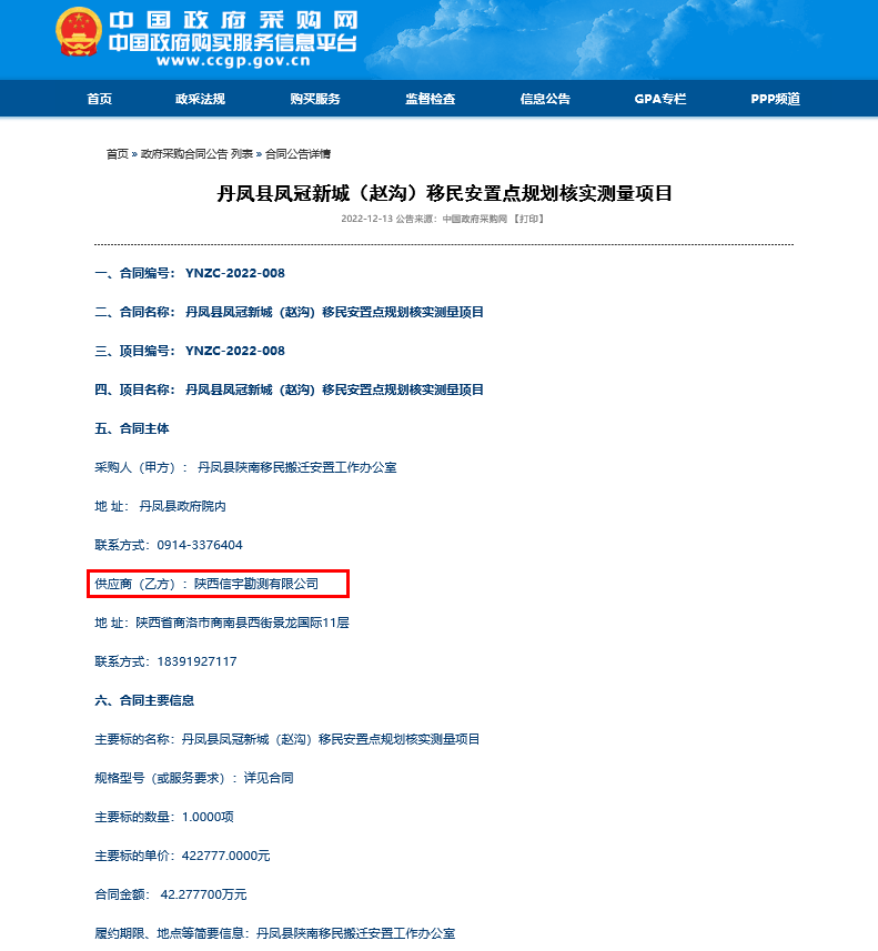 陜西信宇勘測有限公司中標丹鳳縣鳳冠新城(趙溝)移民安置點規劃核實測量項目