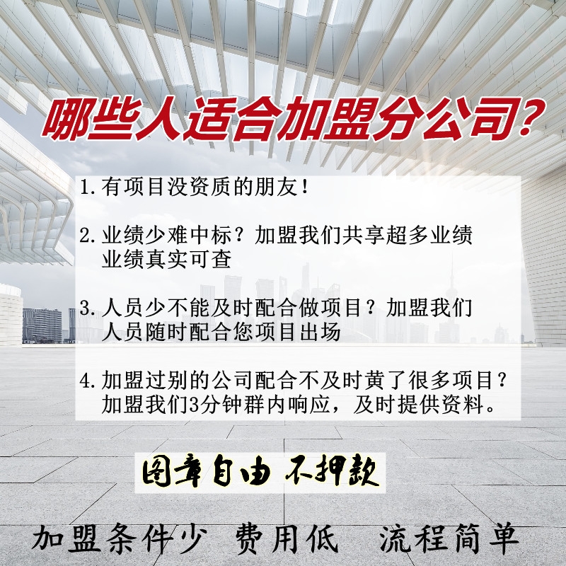 乙級建筑設(shè)計院加盟怎么做?乙級建筑設(shè)計院加盟流程?