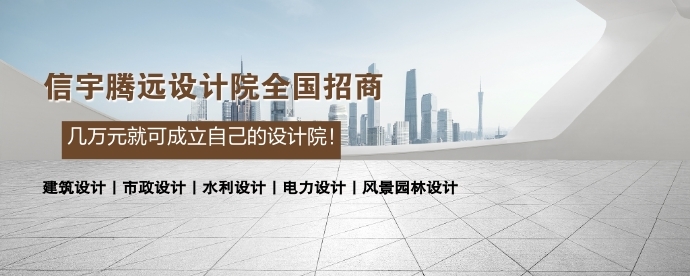 設計院加盟多少錢?如何判斷價格是否合理?