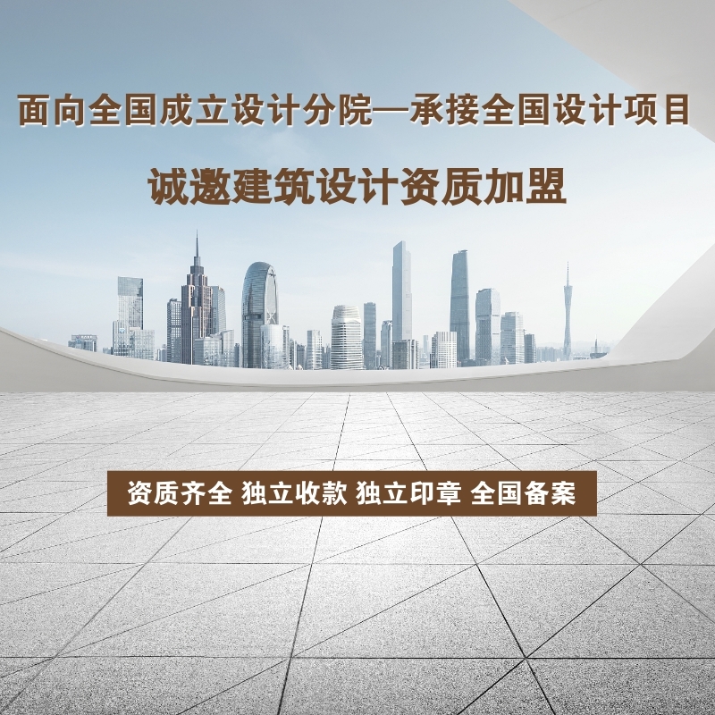 設計院加盟優勢?總公司如何選優勢多?