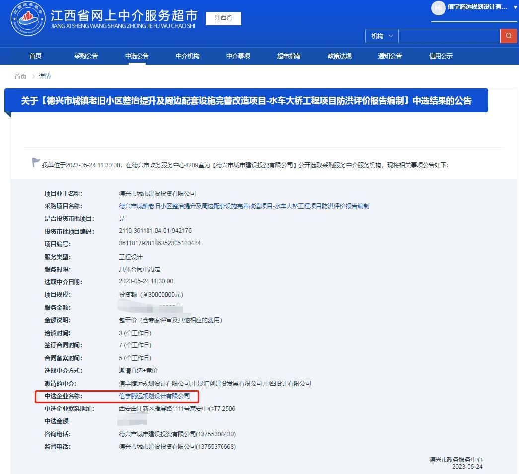 信宇騰遠規劃設計有限公司中標德興市城鎮老舊小區整治提升及周邊配套設施完著改造項目-水車大橋工程項目防洪評價報告編制