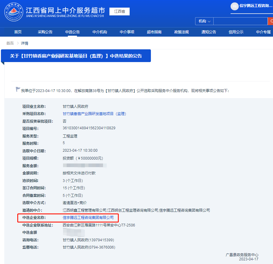 信宇騰遠工程咨詢集團有限公司中標石峽鄉2023年移民項目監理