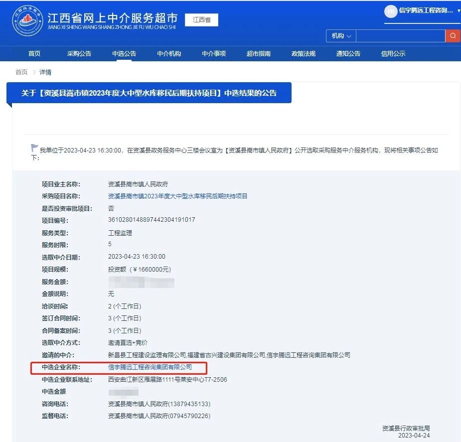 信宇騰遠工程咨詢集團有限公司中標資溪縣青市鎮2023年度大中型水庫移民后期扶持項目