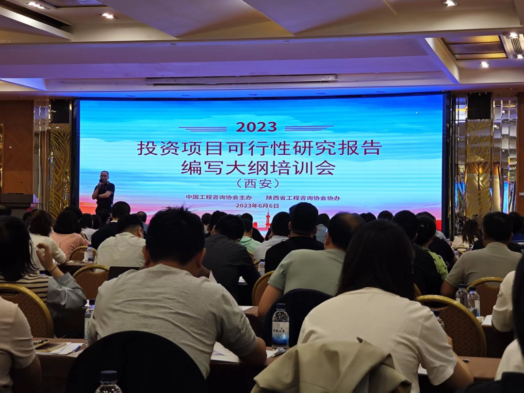 信宇騰遠(yuǎn)參加中國工程咨詢協(xié)會新可研報告編寫大綱西北地區(qū)培訓(xùn)會