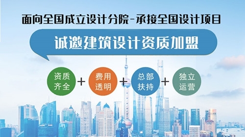 設計院加盟合作看幾方面？加盟信宇騰遠放心靠譜！